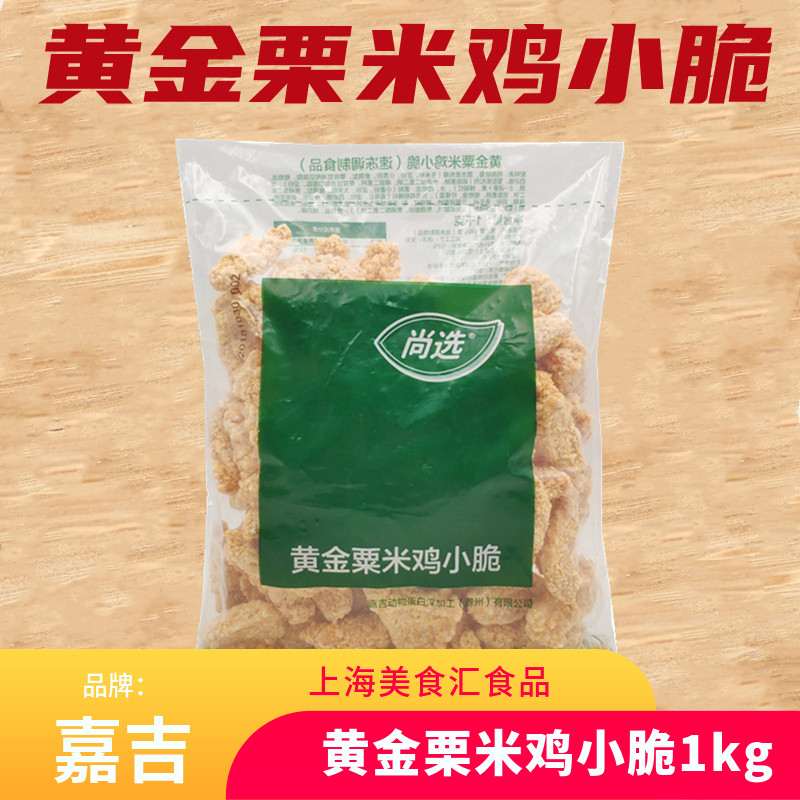 嘉吉黄金栗米鸡小脆10kg鸡胸软骨裹粉调制油炸膝软骨裹粉鸡脆骨肉