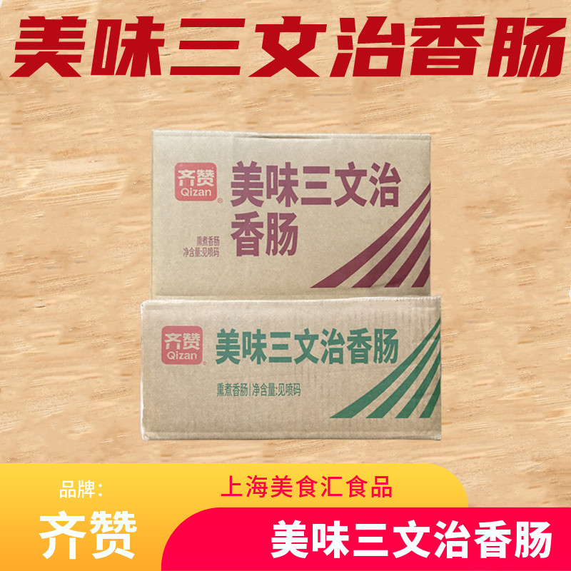 齐赞220g*30个特嫩三文治香肠火腿肠寿司煎锅休闲食品美味三文治属于什么档次？