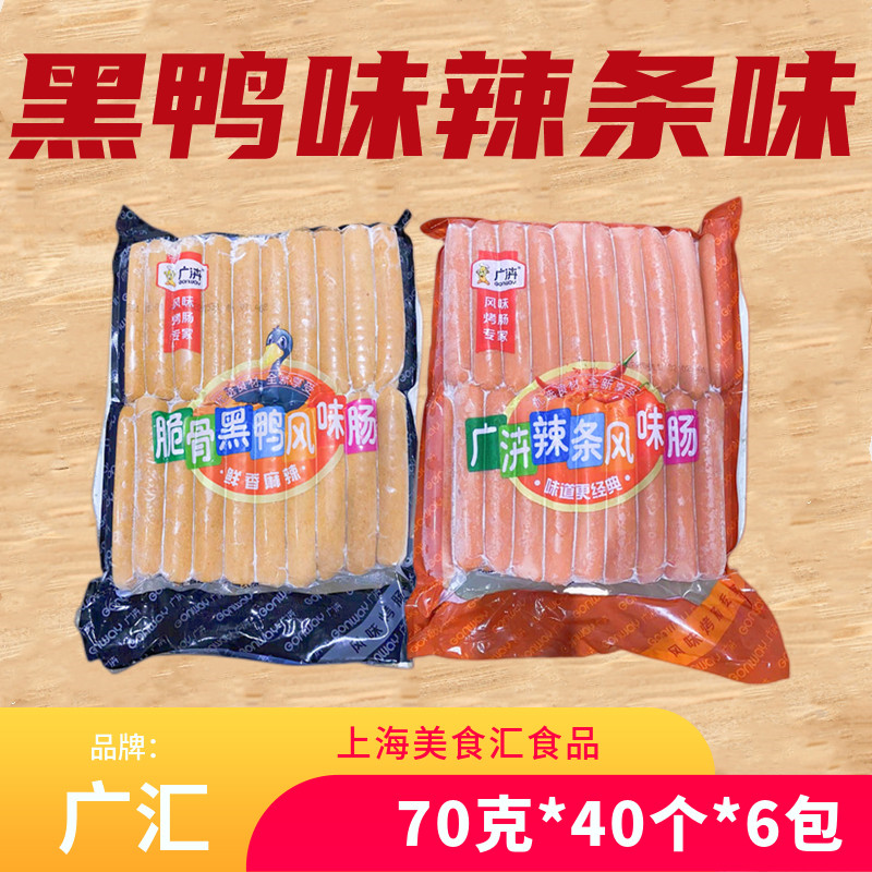 广汇辣条风味烤肠黑鸭风味240个