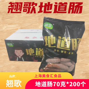 翘歌地道肠200根70克大热狗肠烧烤大香肠原味火山石烤肠整箱 包邮