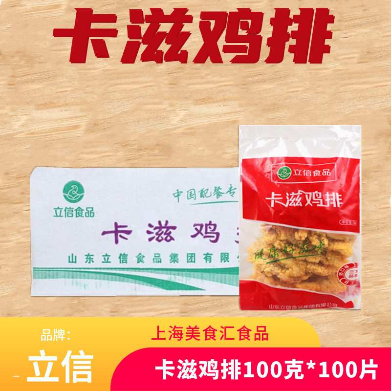 立信卡滋鸡排1kg*10袋图片