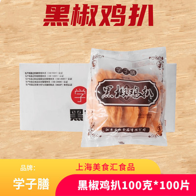 学子膳黑椒鸡扒100g/片*100片