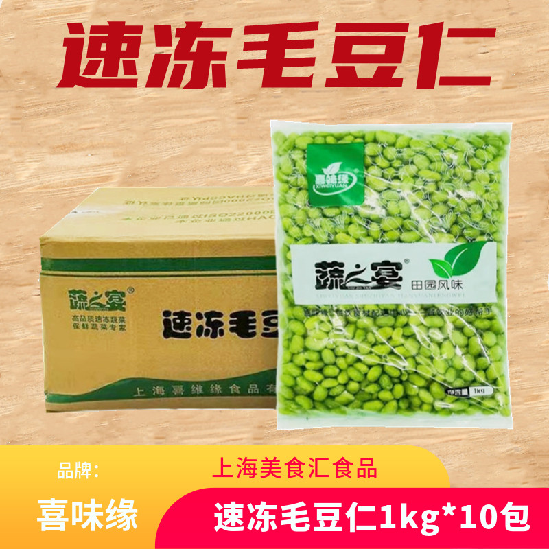蔬之宴速冻毛豆仁包冰毛豆粒10包商用青豆粒毛豆新鲜蔬菜料理