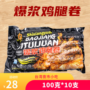 10個(gè)爆汁雞肉卷燒烤油炸臺(tái)灣新品 世香源臺(tái)灣爆漿雞腿卷1kg 雞腿卷