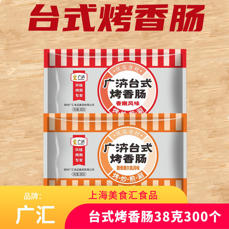 广汇台式烤香肠香嫩味38克*300个
