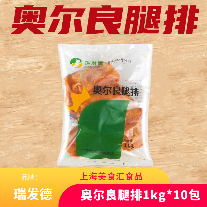 瑞发德奥尔良腿排1kg*10包