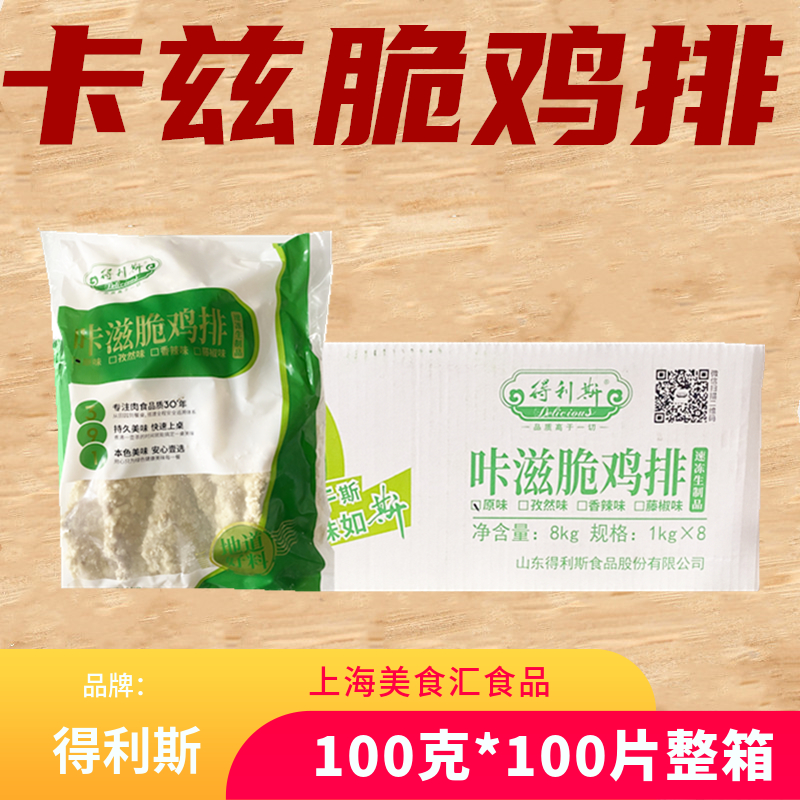 得利斯卡兹脆鸡排整箱10包裹粉商用油炸汉堡冷冻鸡排香脆家庭小吃