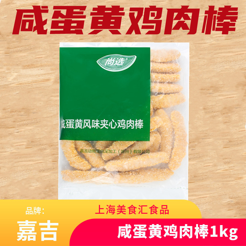 嘉吉咸蛋黄风味夹心鸡肉棒