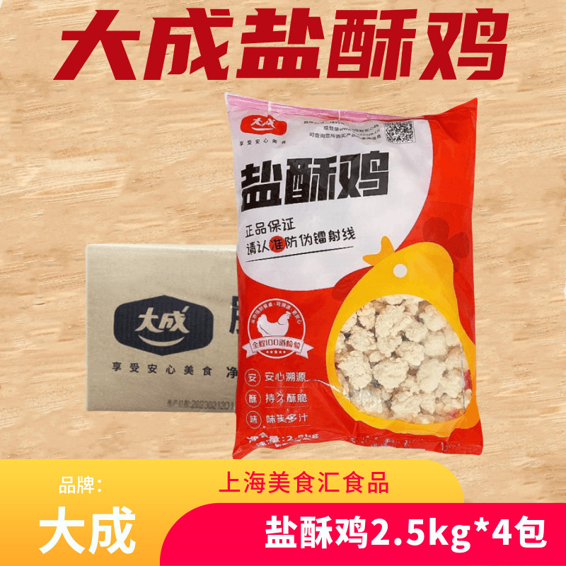 大成姐妹厨房鸡米花盐酥鸡 油炸半成品小吃 2.5kg*4包香酥鸡块