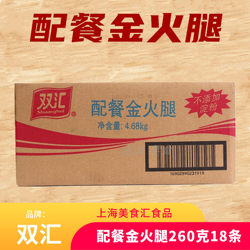 双汇厨房饭店炒菜熟食火腿肠