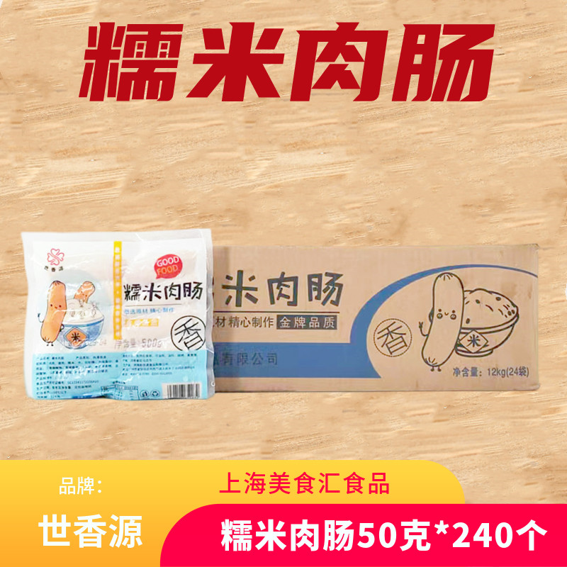 世香源糯米肉肠台式糯米肠240个