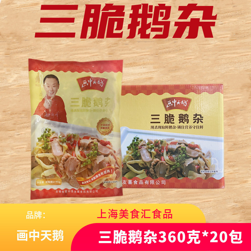 鹅杂食材360克*20包整箱包邮