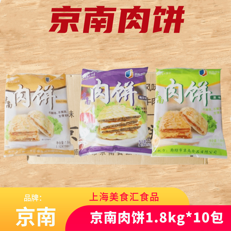 京南肉饼香河早餐电饼馅饼150克*12片半成品原味黑椒牛肉味包邮