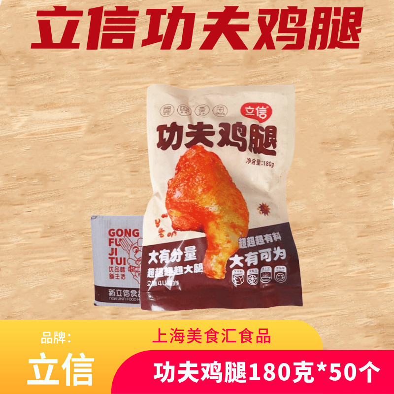 立信功夫鸡腿180g*50袋