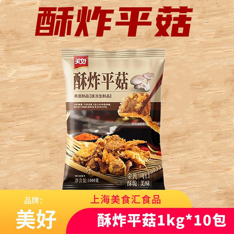 美好酥炸平菇农家素蘑菇