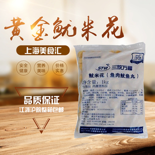 三统万福鱿米花 黄金鱿鱼花 鱼米花鱼蛋丸 1kg 江浙沪皖整箱包邮