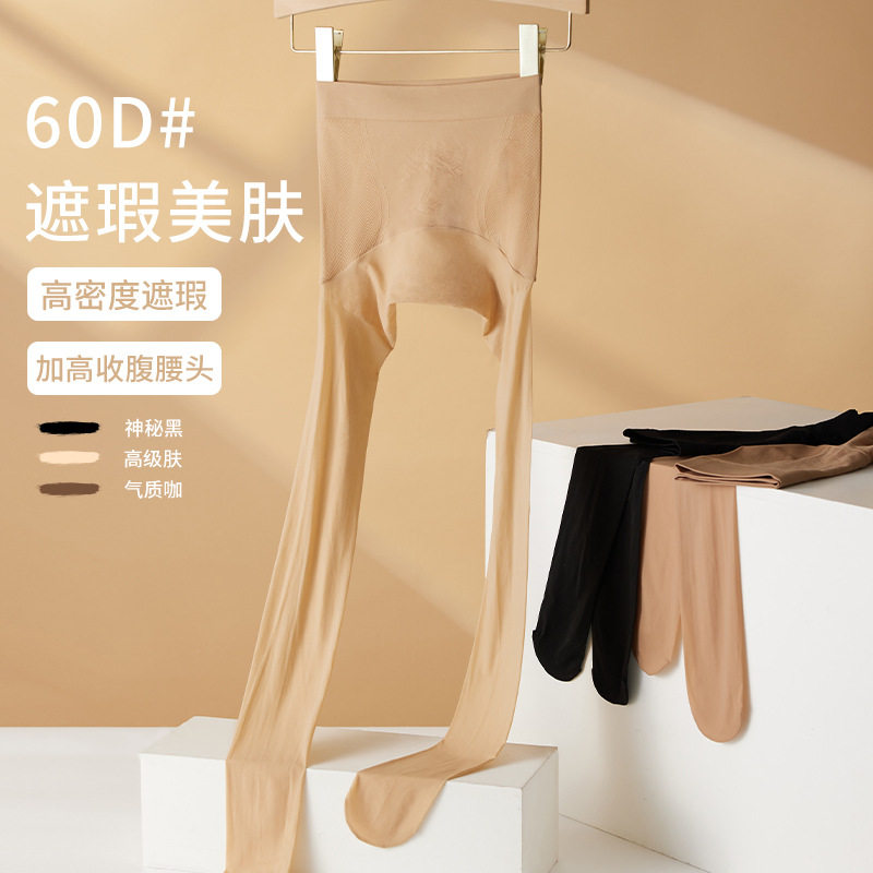 女人好闺蜜秋春款60D粉底液般美肤遮瑕裤袜黑袜光腿女打底连袜裤