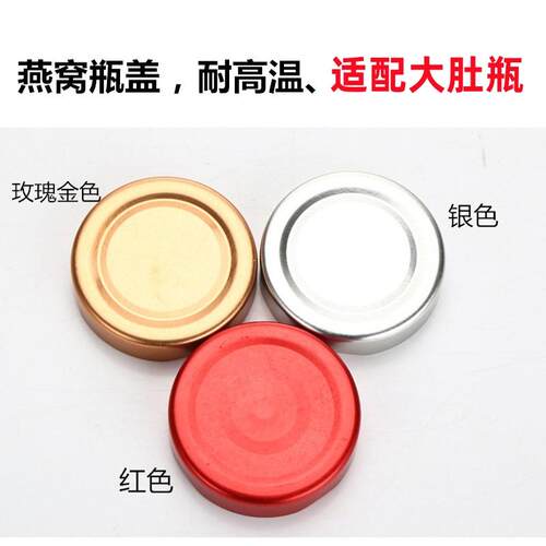 耐高温燕窝瓶高盖鱼花胶瓶喜密瓶盖可蒸煮鲜炖燕窝分装玻璃罐瓶盖