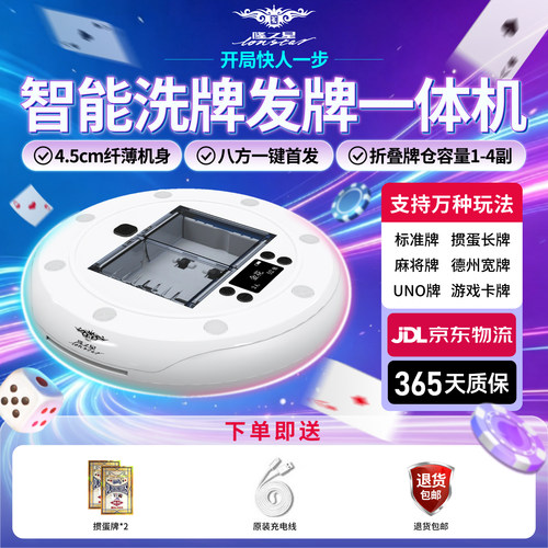 隆之星全自动洗牌发牌一体机