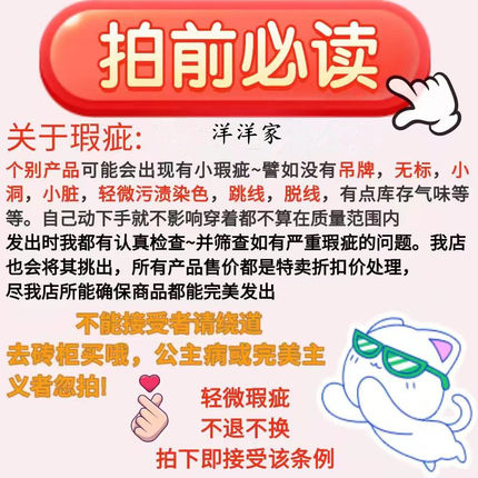尾货个别微瑕不退换看好下单