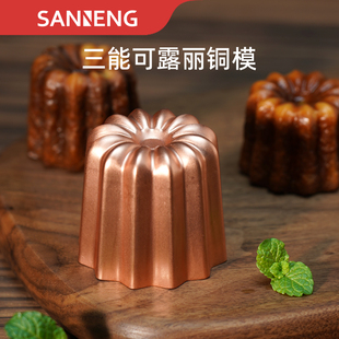甜点模具卡娜蕾烘焙模具单个 三能可露丽铜模天使之铃蛋糕模具法式