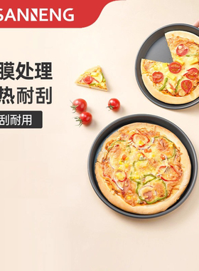三能披萨盘饼底烤盘烤箱用6/8/9寸专用pizza盘家用蛋糕烘焙工具