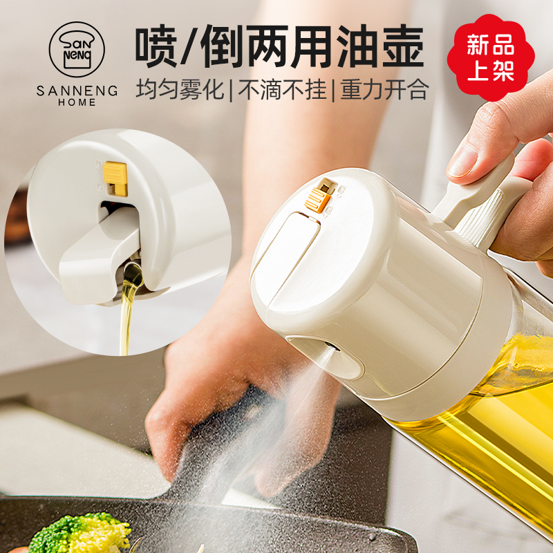 三能HOME喷倒两用喷油壶瓶家用调料瓶防漏油罐壶厨房玻璃喷雾油瓶
