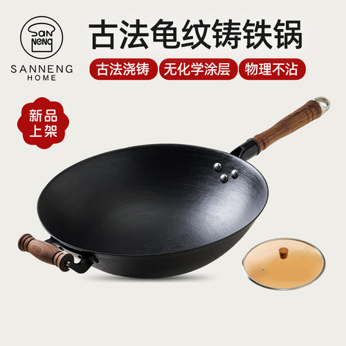 三能传统老式铁锅无涂层