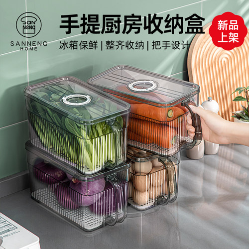 三能HOME冰箱收纳盒保鲜盒食品级