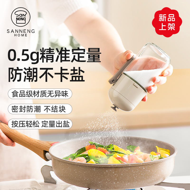 三能HONE定量盐罐调味瓶罐