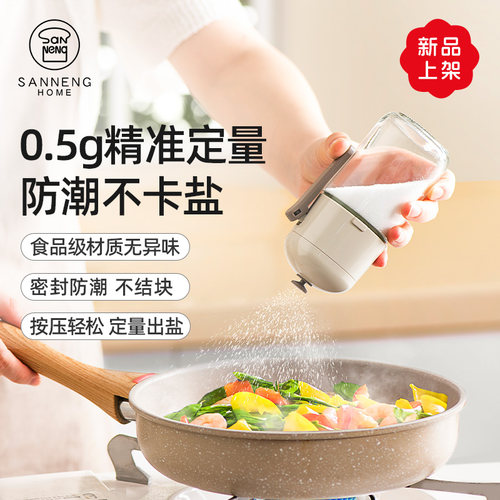 三能HONE定量盐罐调味瓶罐