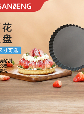 三能活底菊花模具 硬膜烤盘挞盘花边披萨烤盘硬膜烤箱用耐热派盘