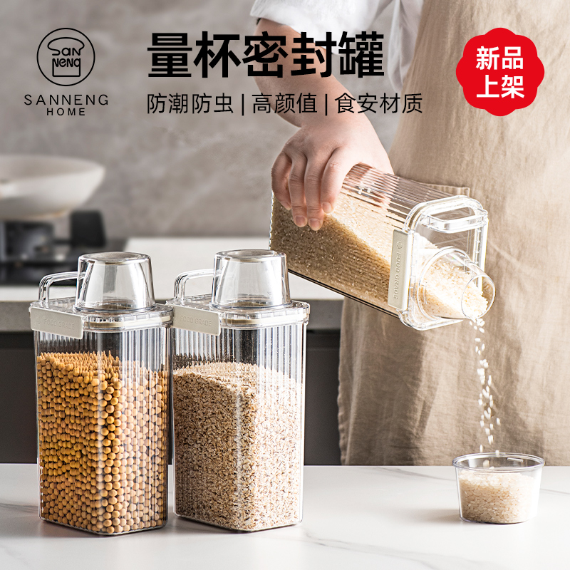 三能HOME米桶面粉储存罐米盒