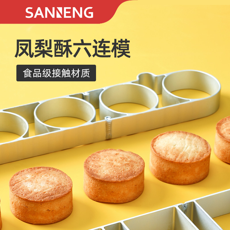 三能凤梨酥连模具阳极处理