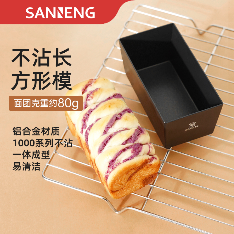 三能长方形水果条不粘小吐司盒