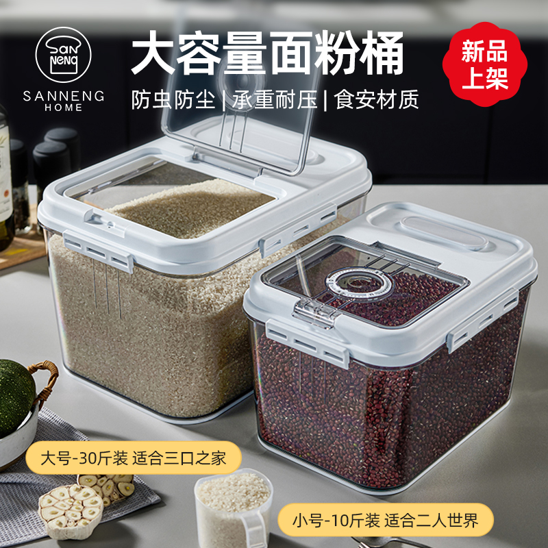 三能米桶家用防虫防潮密封装