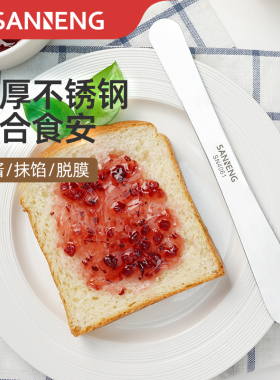 三能脱模刀 黄油果酱抹刀 不锈钢搅拌棒奶油刮刀 包饺子馅 SN4061