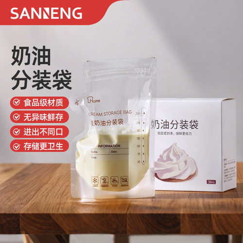 三能HOME淡奶油分装袋