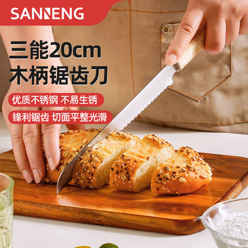 三能HOME切面包专用锯齿刀