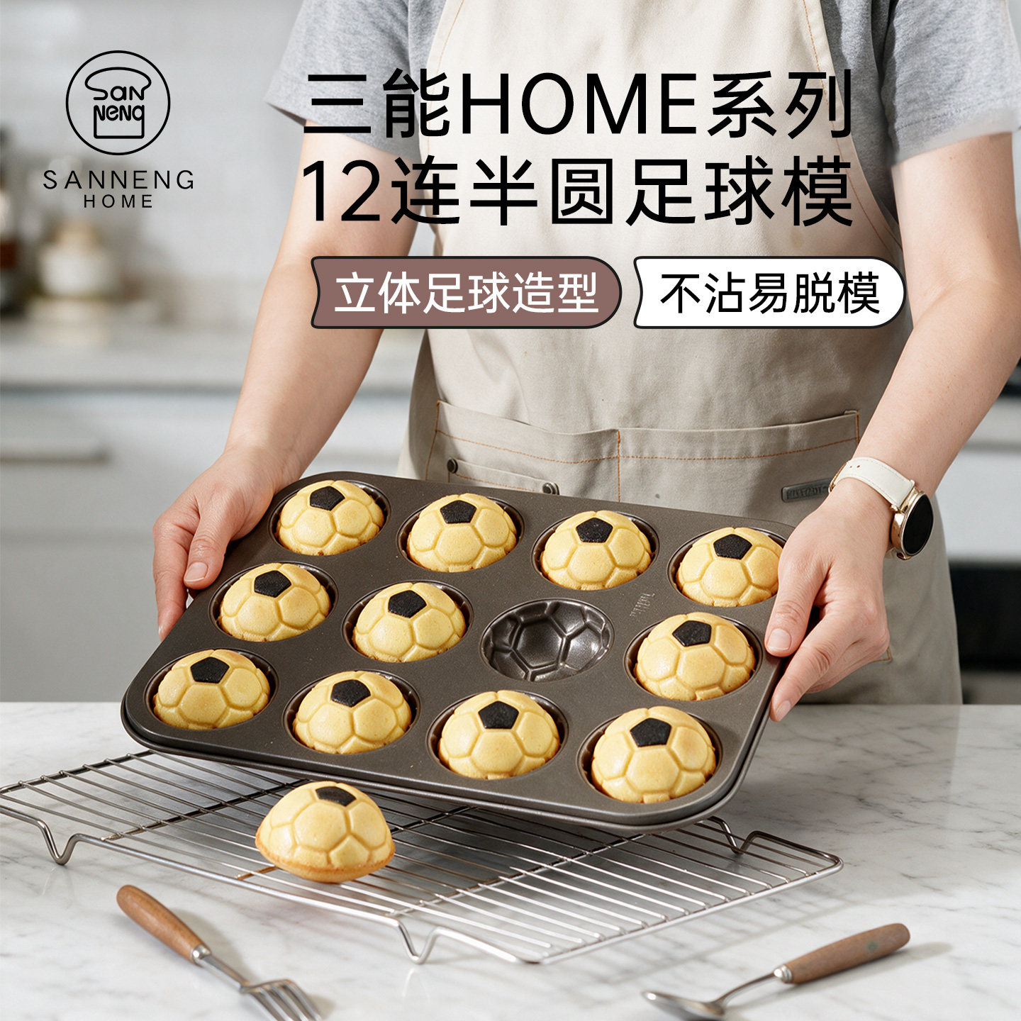三能HOME12连杯不粘足球小蛋糕模具烤盘家用烤箱布丁面包烘焙模具