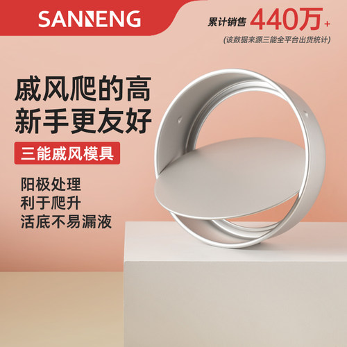 三能蛋糕模具4/8寸烘焙空气炸锅