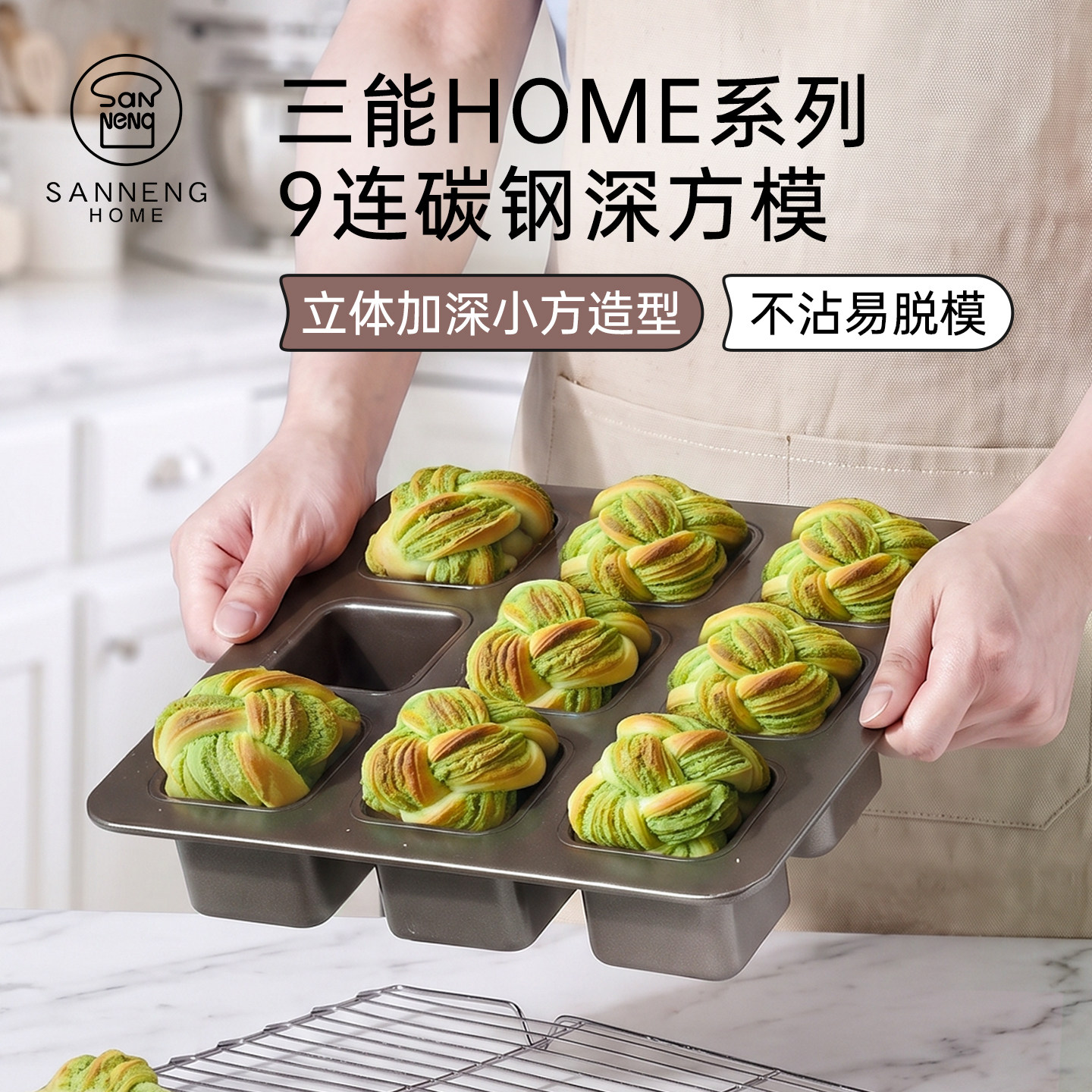 三能HOME9连迷你方形烘焙烤盘图片