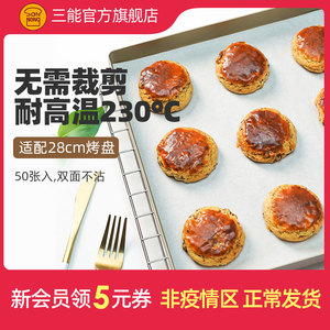 三能屋诺方形硅油纸烘焙食品50张