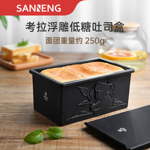 三能250g吐司模具家用小号烤面包