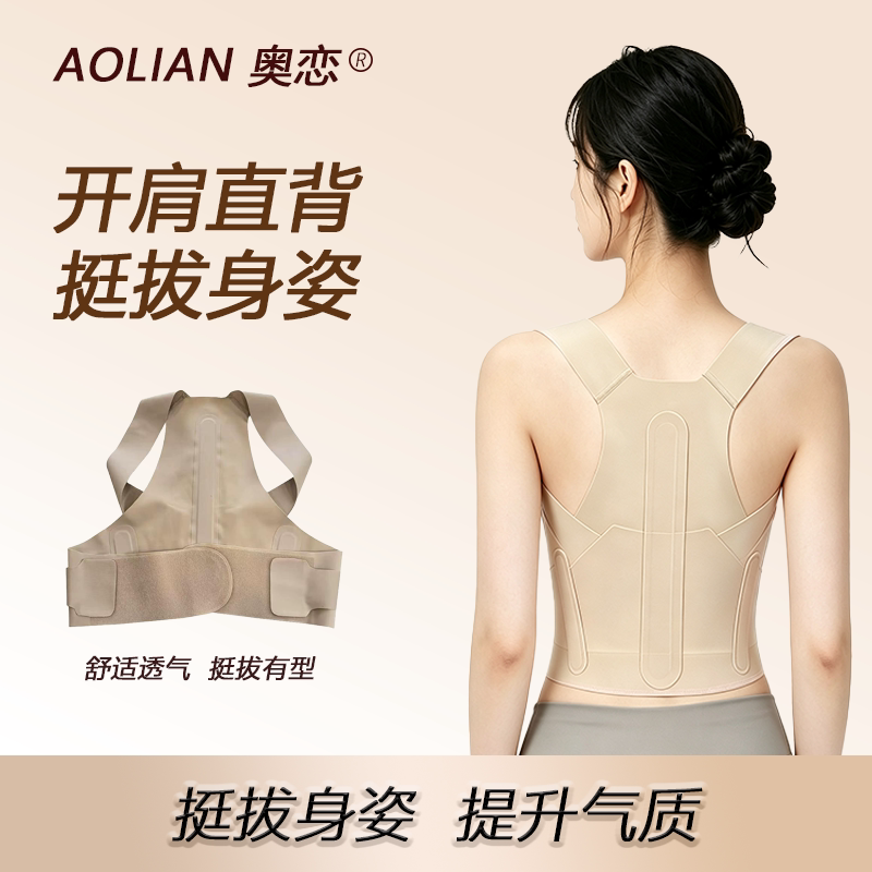 透气轻薄开肩美背矫姿带成人隐形护腰收腹纠正驼背矫姿