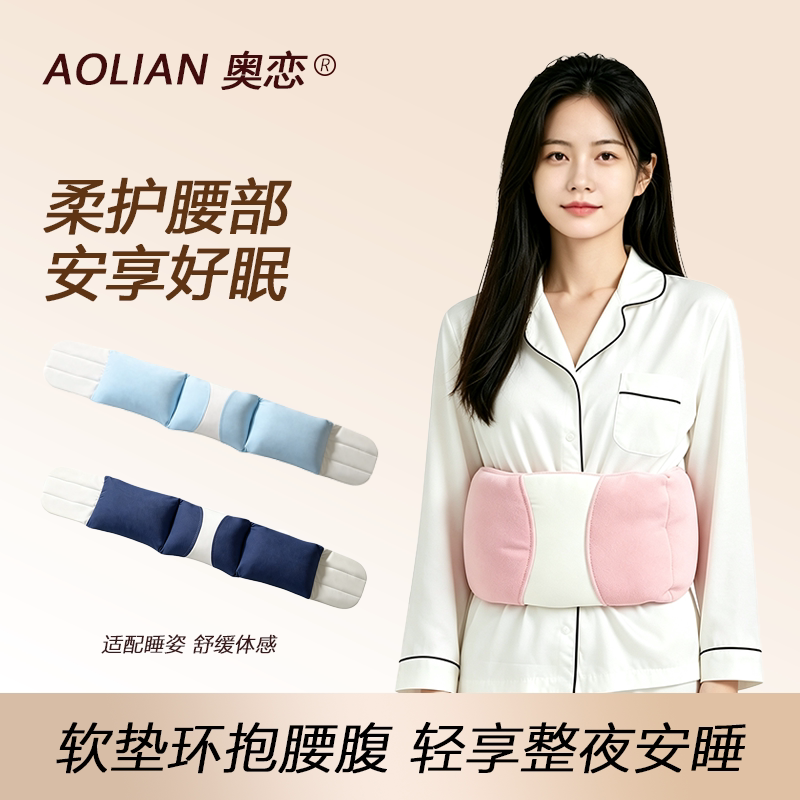 奥恋护腰带女士可调节支撑腰部四季软垫环绕轻享整夜安睡