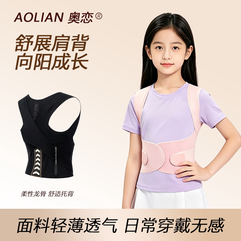 奥恋儿童矫姿带隐形驼背矫正器舒展肩背开肩神器透气