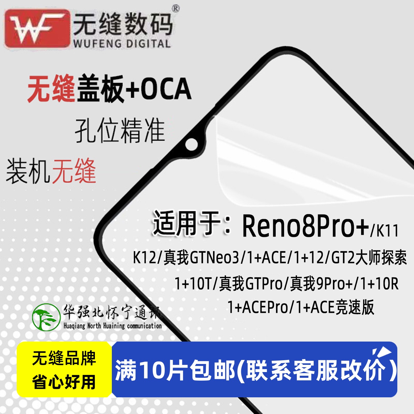 OCA盖板适用Reno8Pro+ 一加10T 真我GTPro 9Pro+ GTneo3 一加ACE