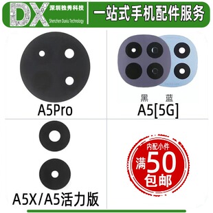 像头镜片适用于oppo A5Pro A5X A5 [5G] A5活力版 手机玻璃镜面