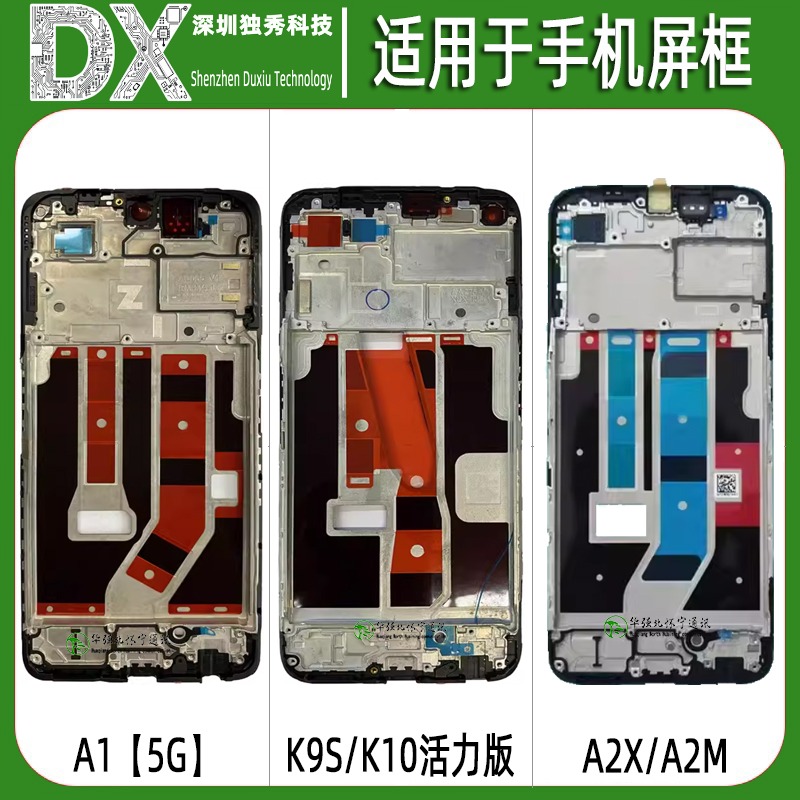屏框适用于oppo A1 K9S K10活力版 A2X A2M 5G 中框 前框